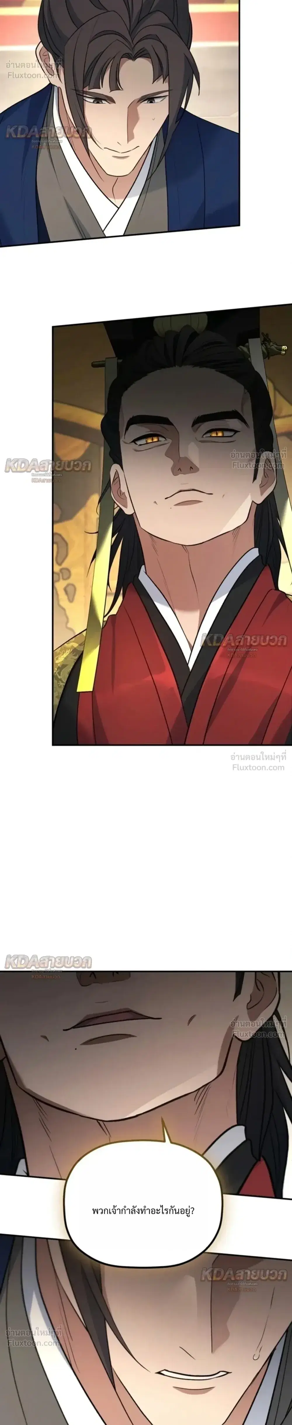 The Youngest Son of the Eunhae Sangdan บุตรชายคนสุดท้องแห่งหอการค้าอึนเฮ ตอนที่ 73 หน้า 6
