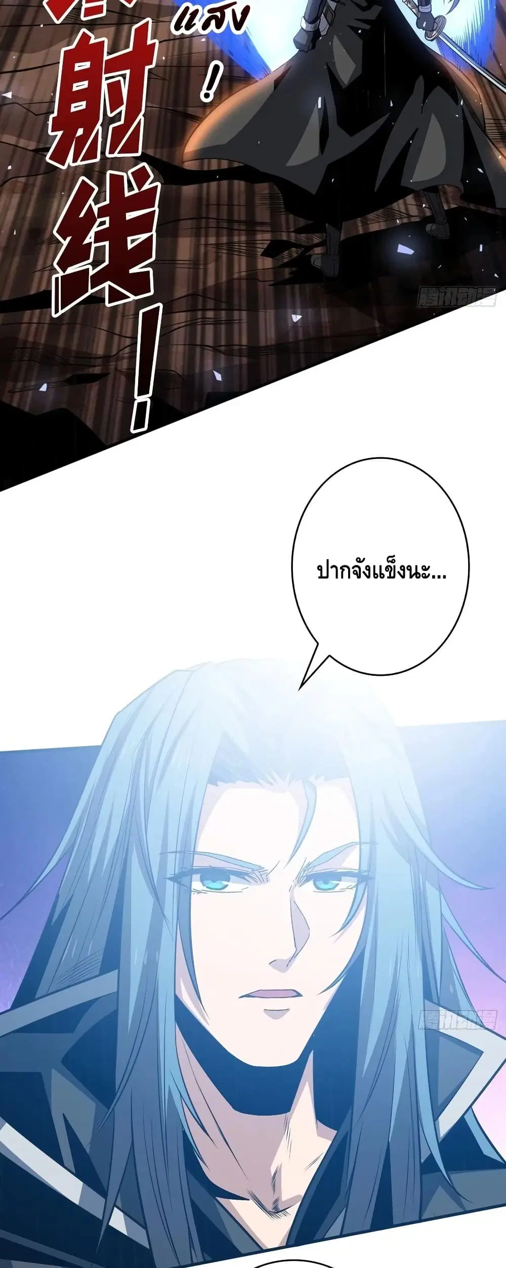 King Account at the Start ตอนที่ 144 หน้า 24