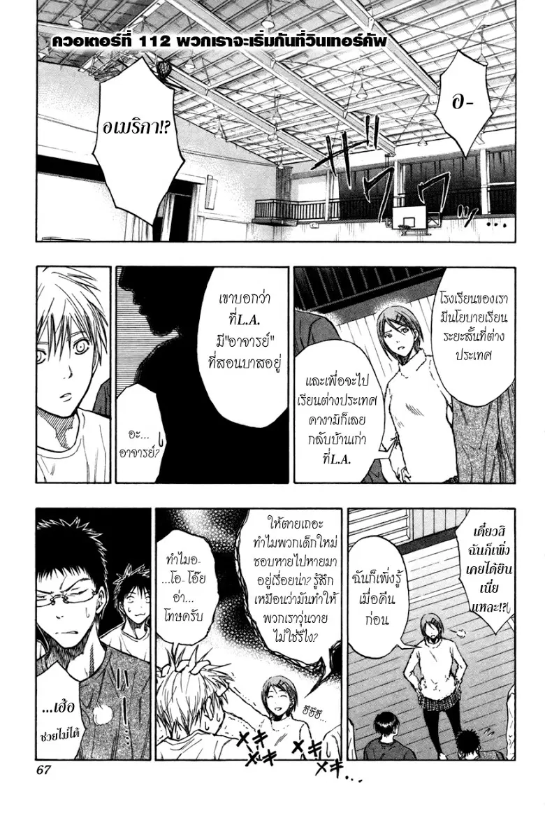 Kuroko no Basuke ตอนที่ 112 หน้า 1