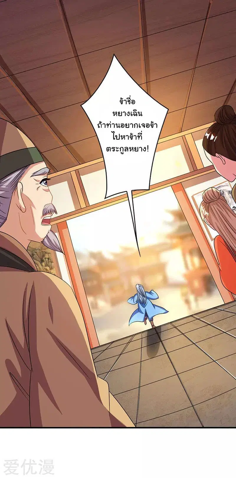 Reborn 80,000 years ตอนที่ 25 หน้า 25