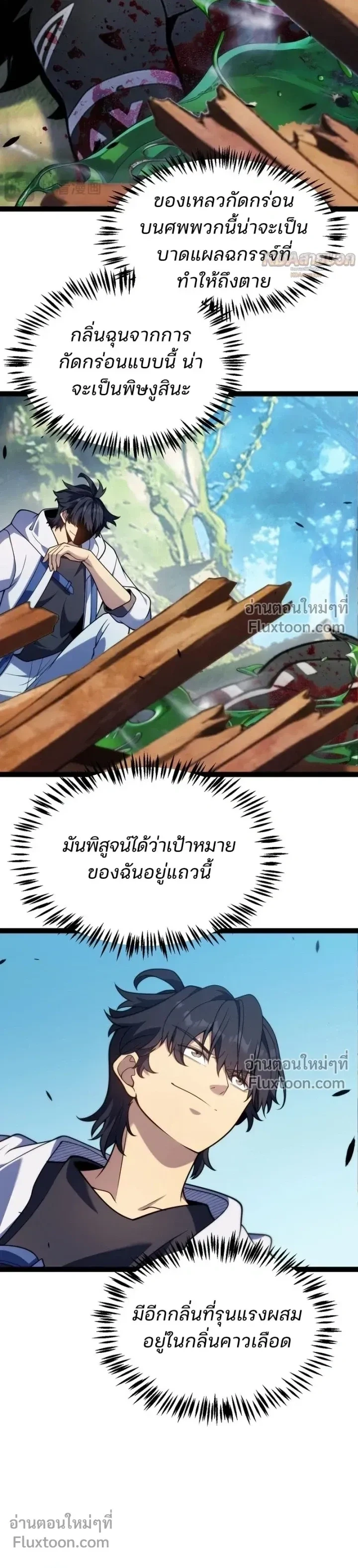 Starting With a Mythic Talent, I Cut Down Gods! ปลุกพลังระดับตำนาน สังหารทวยเทพ ตอนที่ 27 หน้า 8