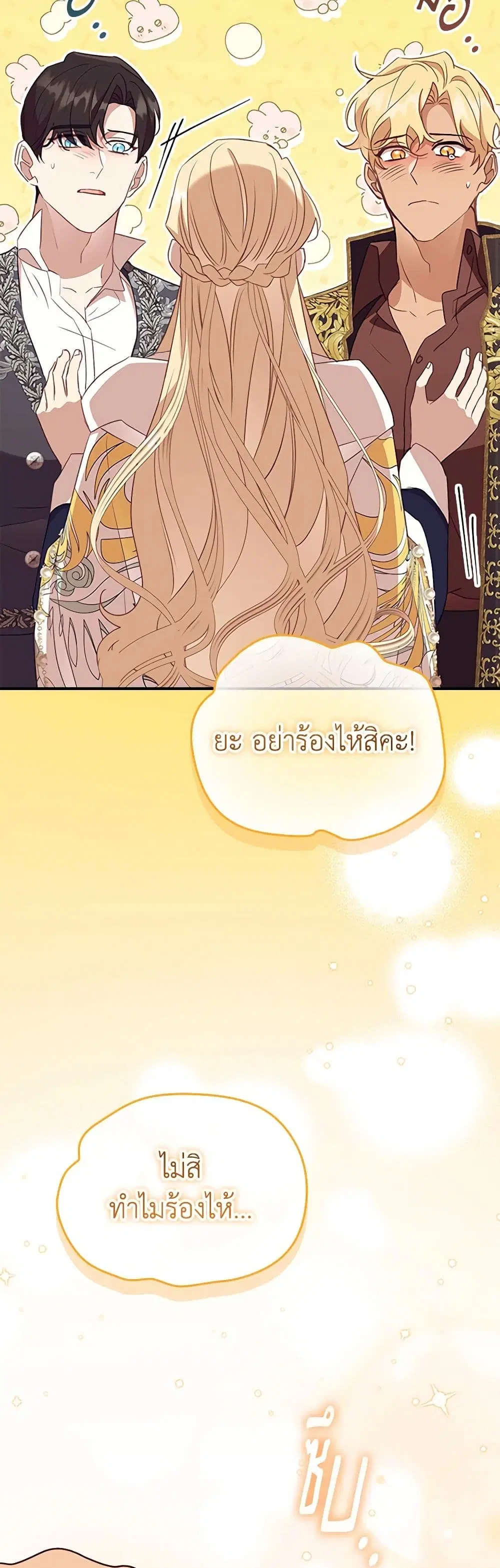 The Beloved Little Princess ตอนที่ 194 หน้า 11