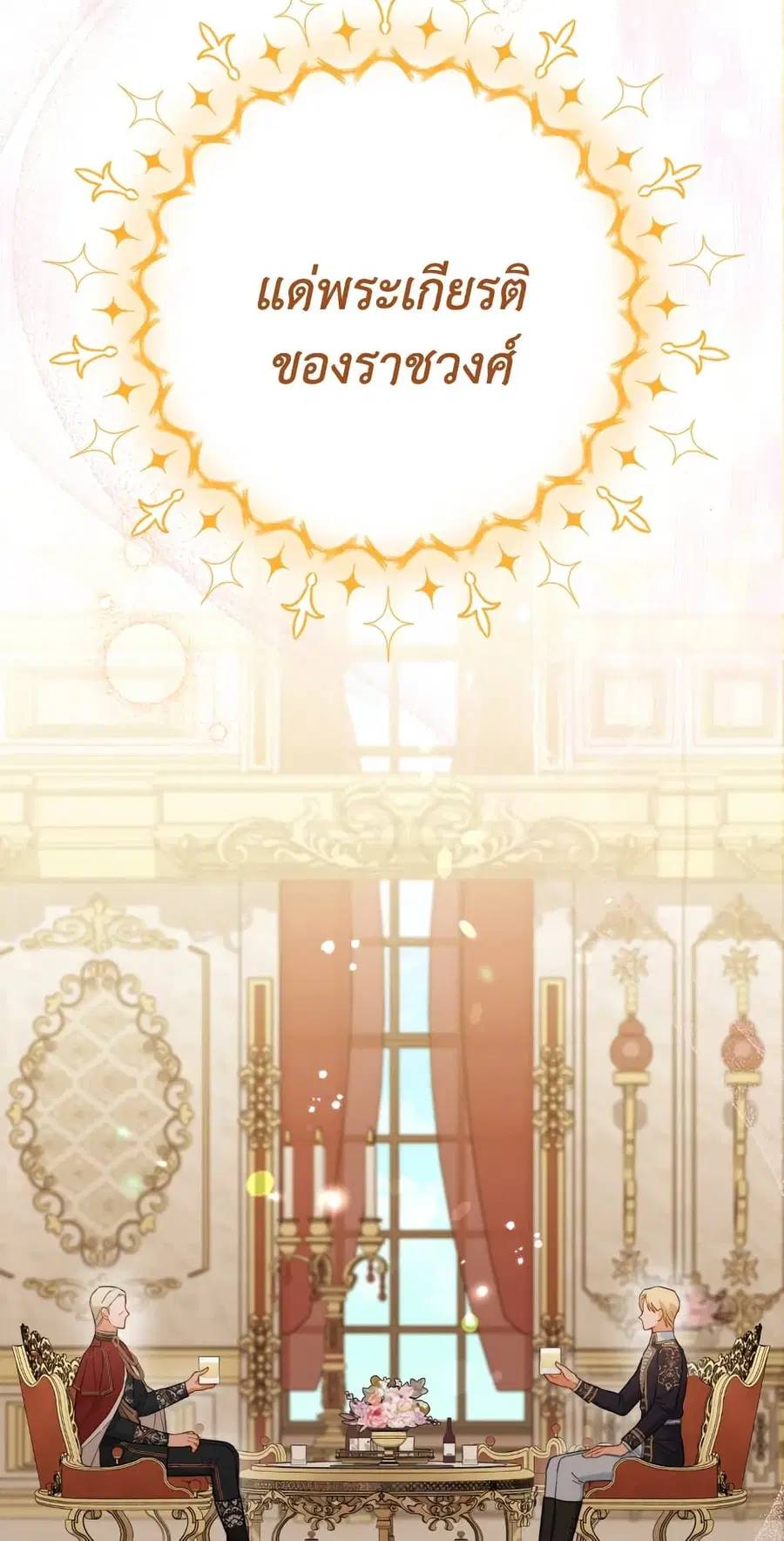 The Young Lady Is a Royal Chef ตอนที่ 102 หน้า 62