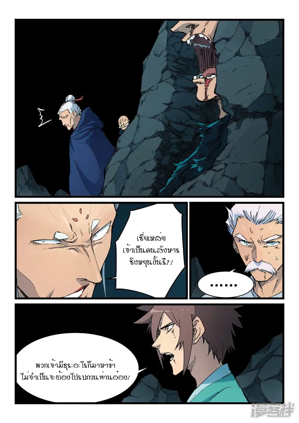 Star Martial God Techniquer ตอนที่ 415 หน้า 6