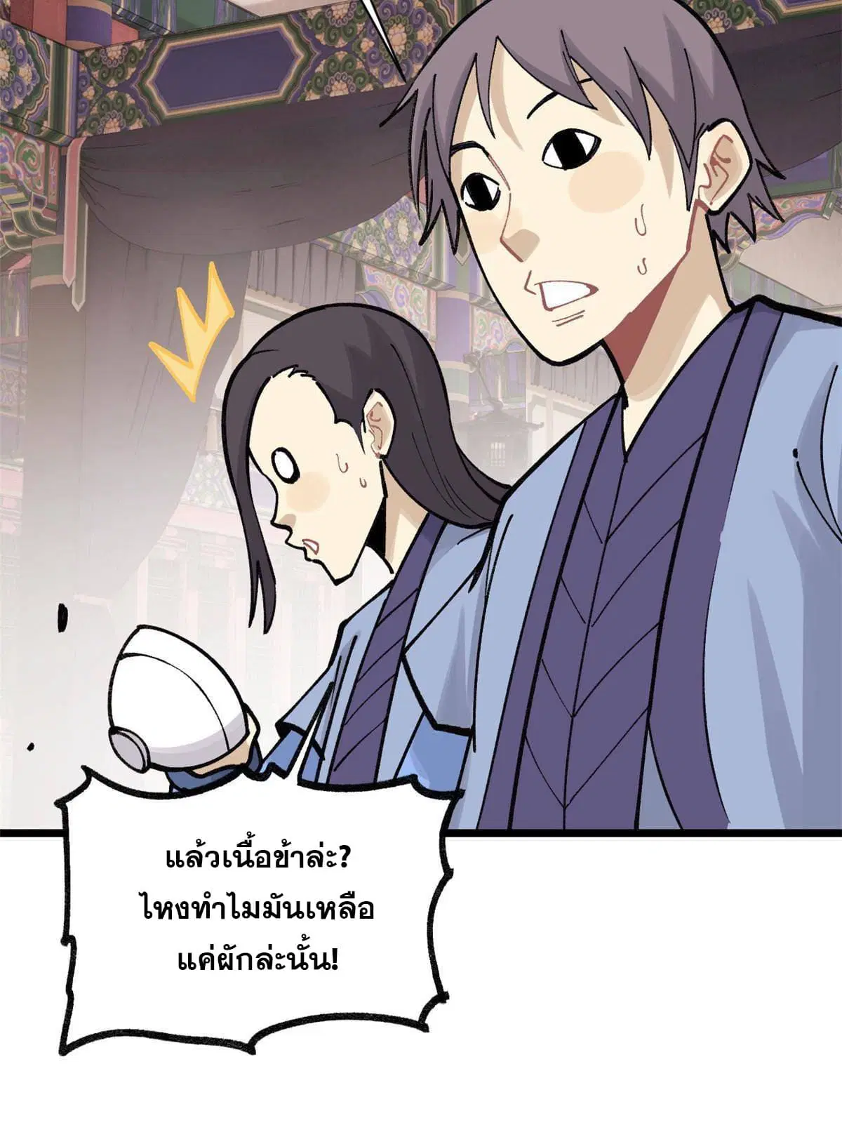 All Hail the Sect Leader ตอนที่ 145 หน้า 6