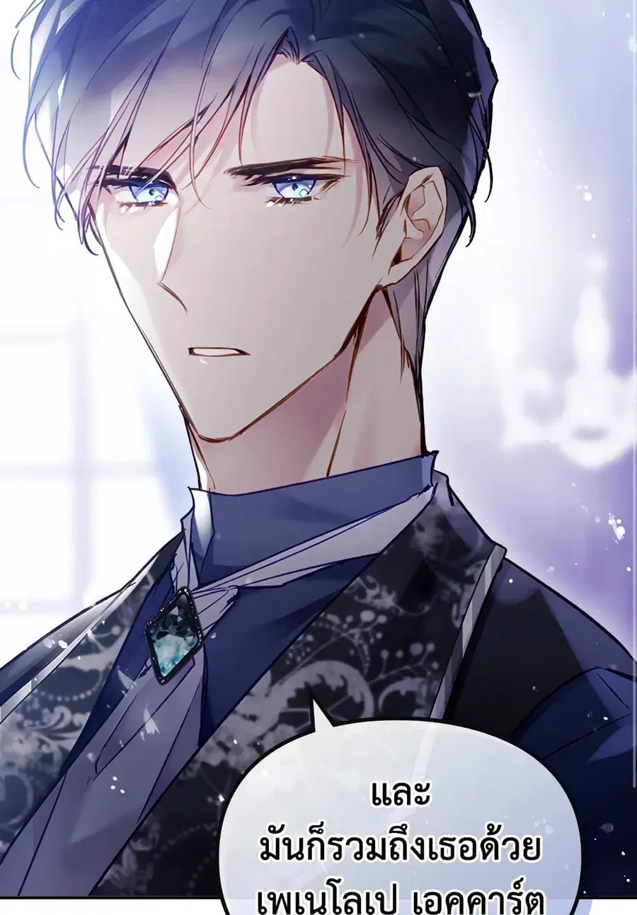 Death Is The Only Ending For The Villainess ตอนที่ 106 หน้า 43