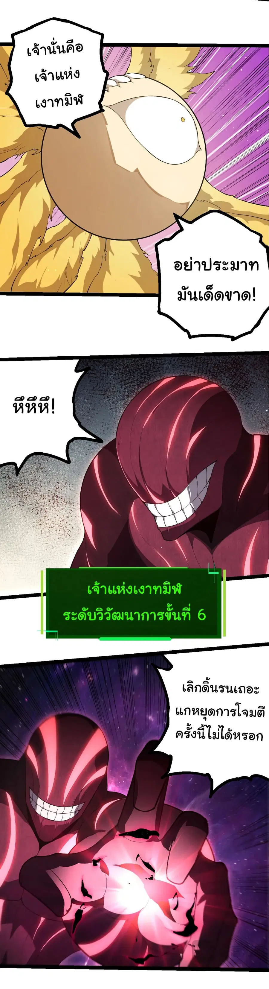 Evolution from the Big Tree ตอนที่ 484 หน้า 7