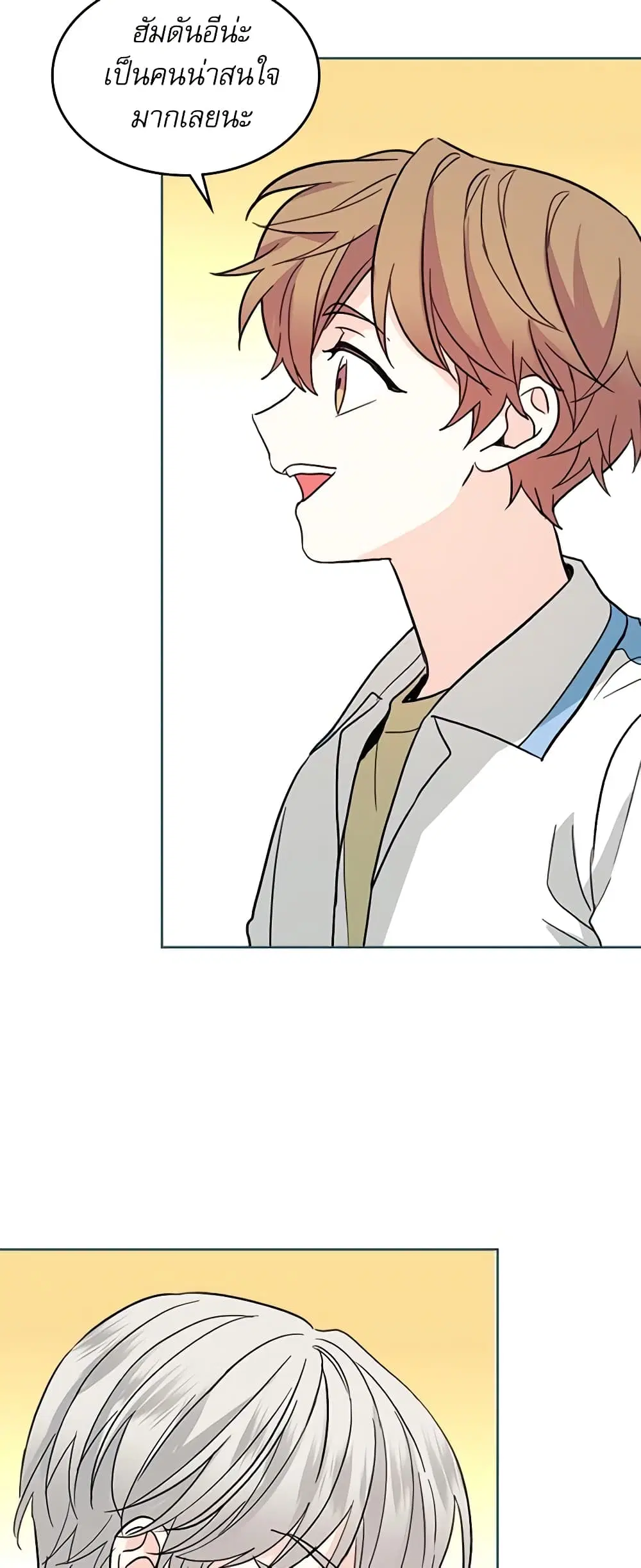 My Life as an Internet Novel ตอนที่ 124 หน้า 37