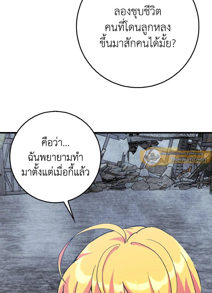 Max Level Player ตอนที่ 98 หน้า 29