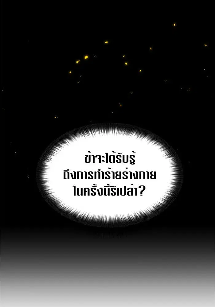 Your Throne ตอนที่ 98 หน้า 35