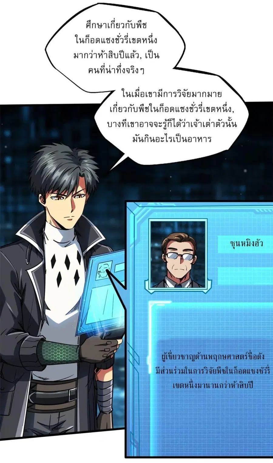 Super Gene ตอนที่ 116 หน้า 10
