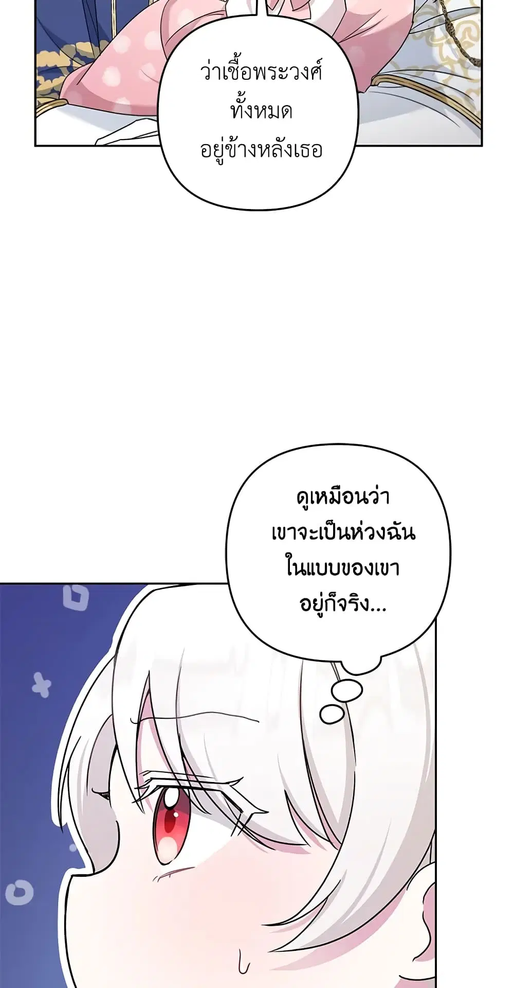 The Wicked Little Princess ตอนที่ 37 หน้า 19