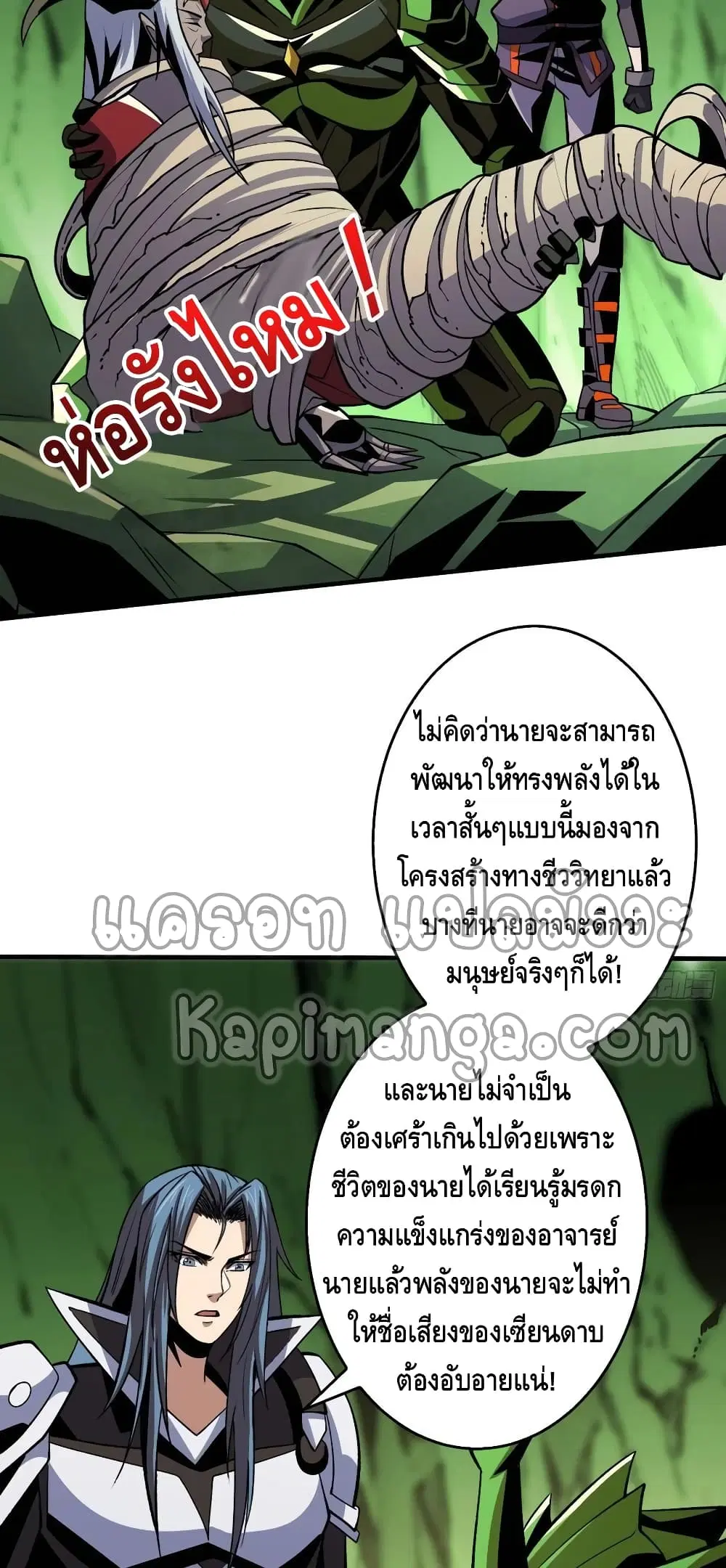 King Account at the Start ตอนที่ 158 หน้า 4
