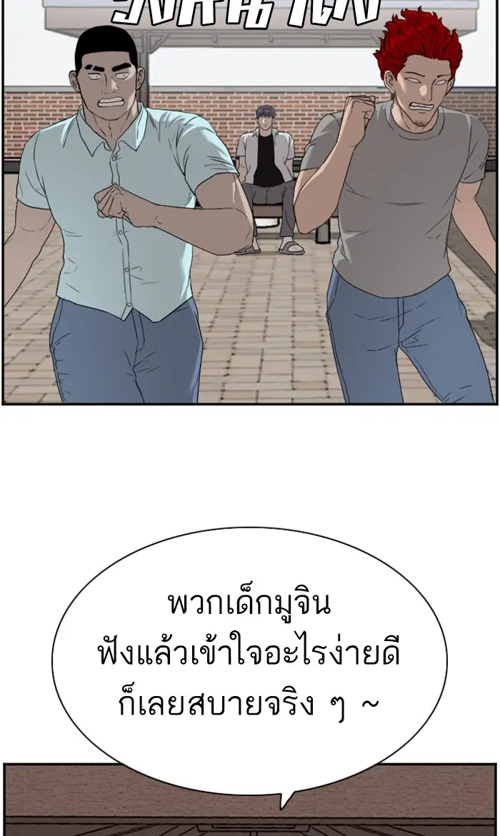Bad Guy ตอนที่ 88 หน้า 61