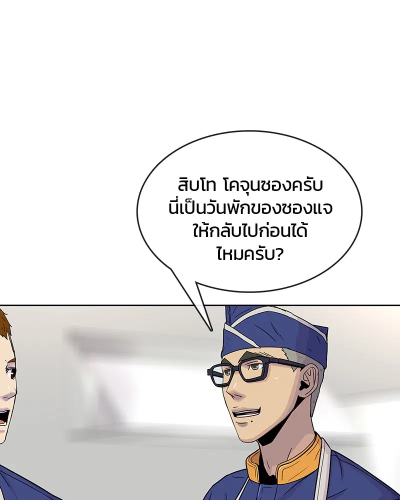 Kitchen Soldier ตอนที่ 82 หน้า 64