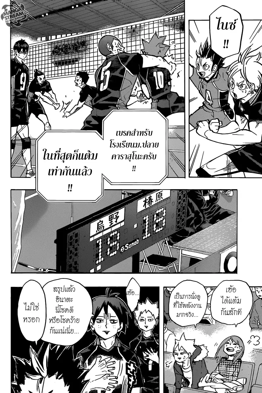 Haikyuu!! ตอนที่ 237 หน้า 4
