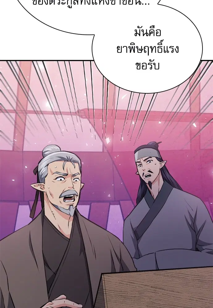 The Druid of Seoul Station ตอนที่ 148 หน้า 138