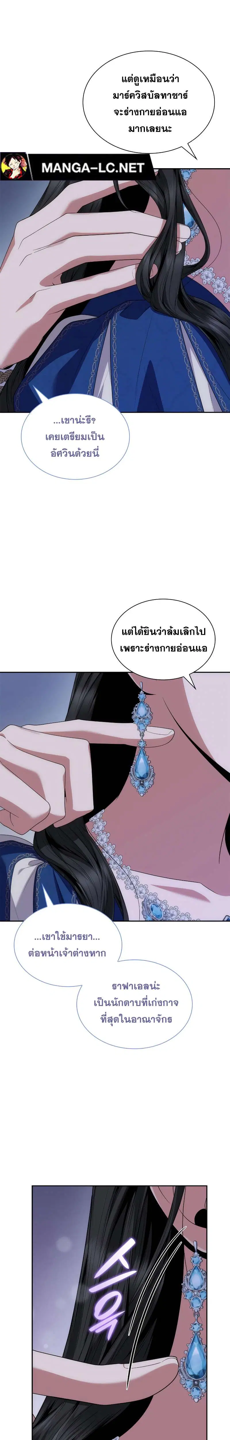 Sister I Am the Queen in This Life ตอนที่ 88 หน้า 12