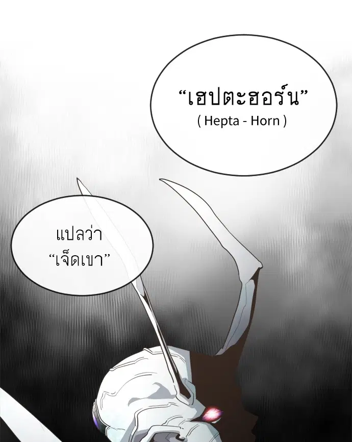Superhuman Era ตอนที่ 7 หน้า 95