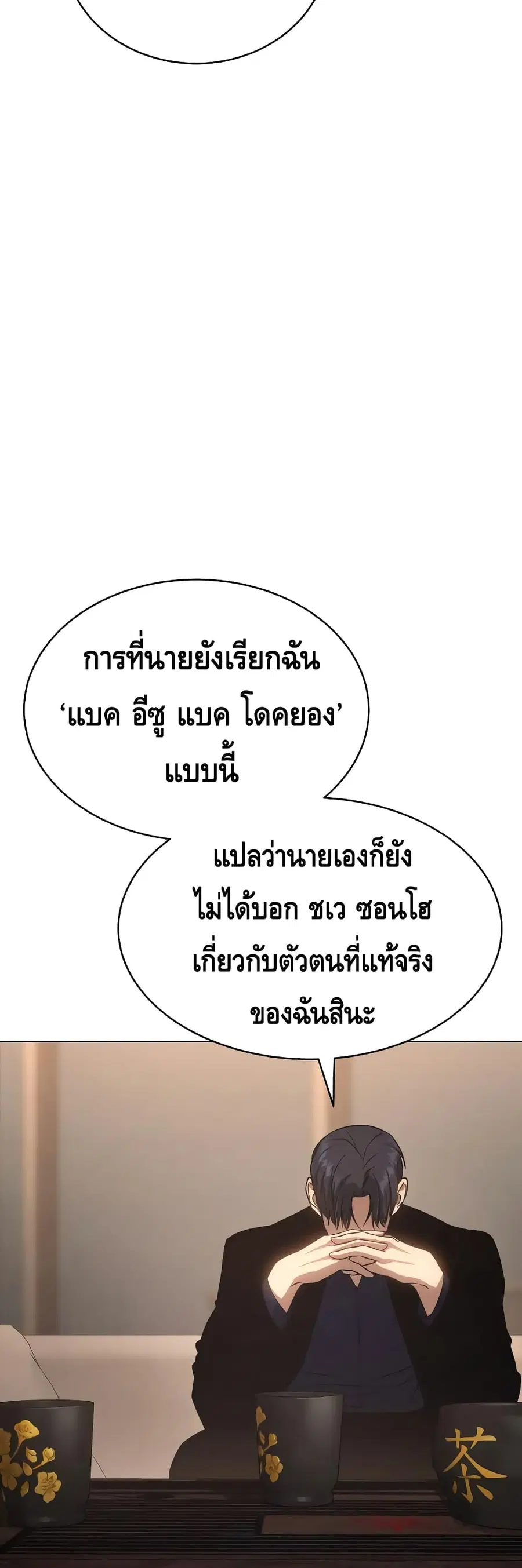 Baek XX ตอนที่ 19 หน้า 36