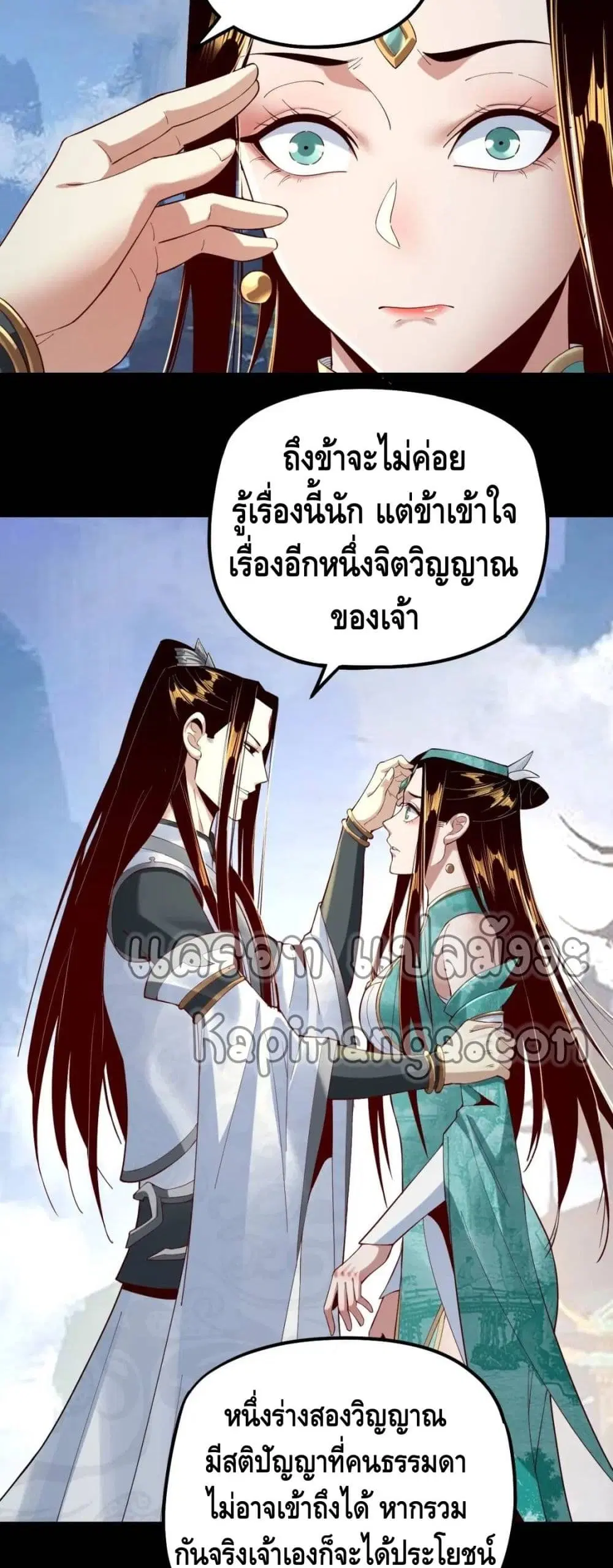 Villain is here ตอนที่ 33 หน้า 7