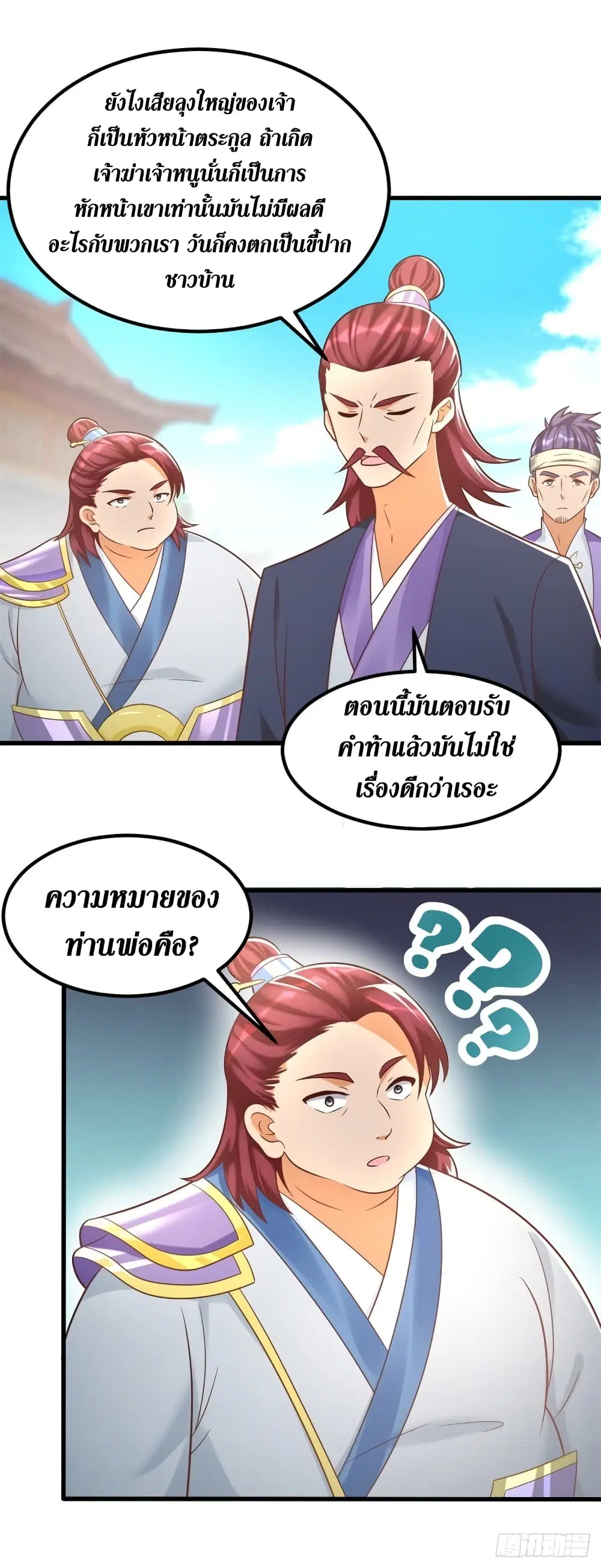 Zhi Zun Chong Sheng ตอนที่ 187 หน้า 9