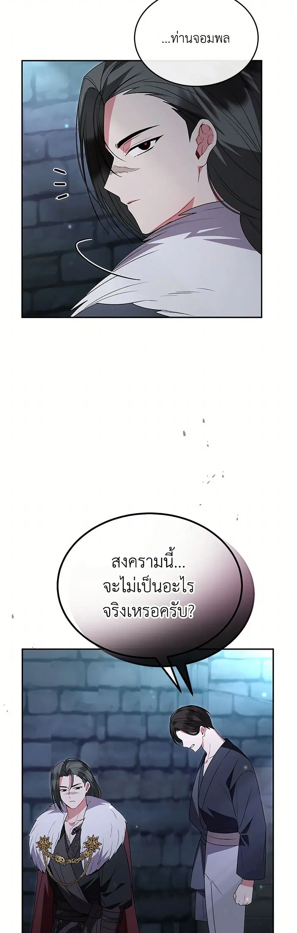 The Real Daughter Is Back ตอนที่ 119 หน้า 21
