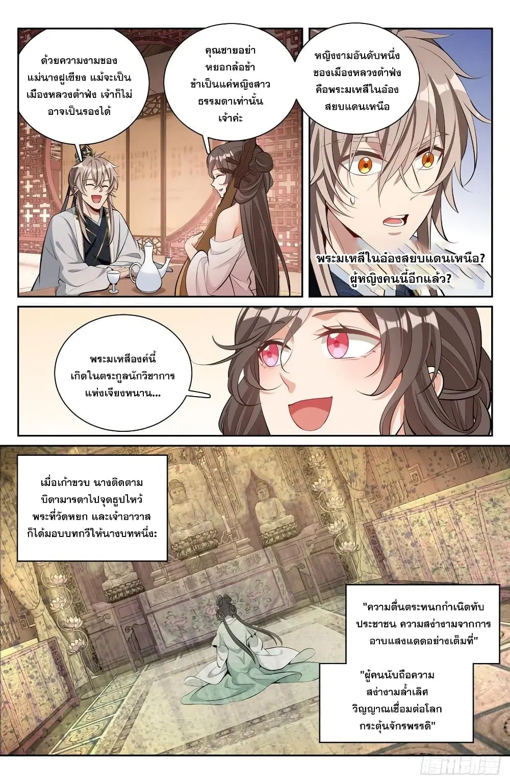 Nightwatcher ตอนที่ 71 หน้า 4