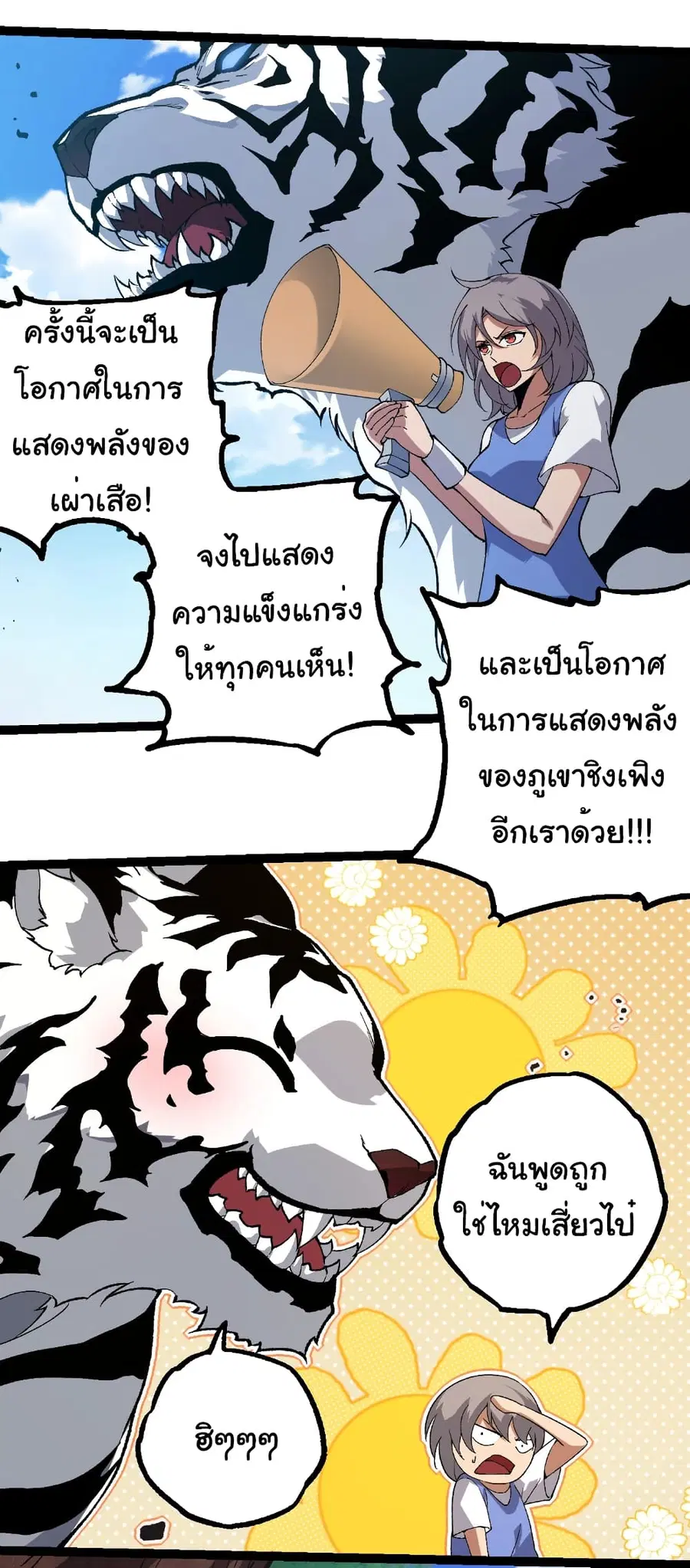Evolution from the Big Tree ตอนที่ 260 หน้า 33