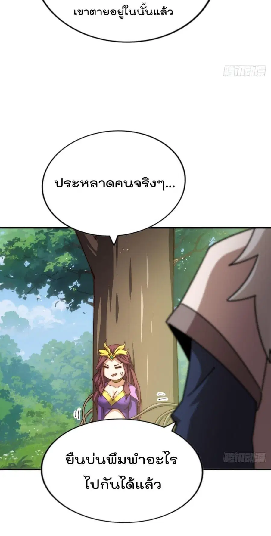 Who is your Daddy ตอนที่ 276 หน้า 19