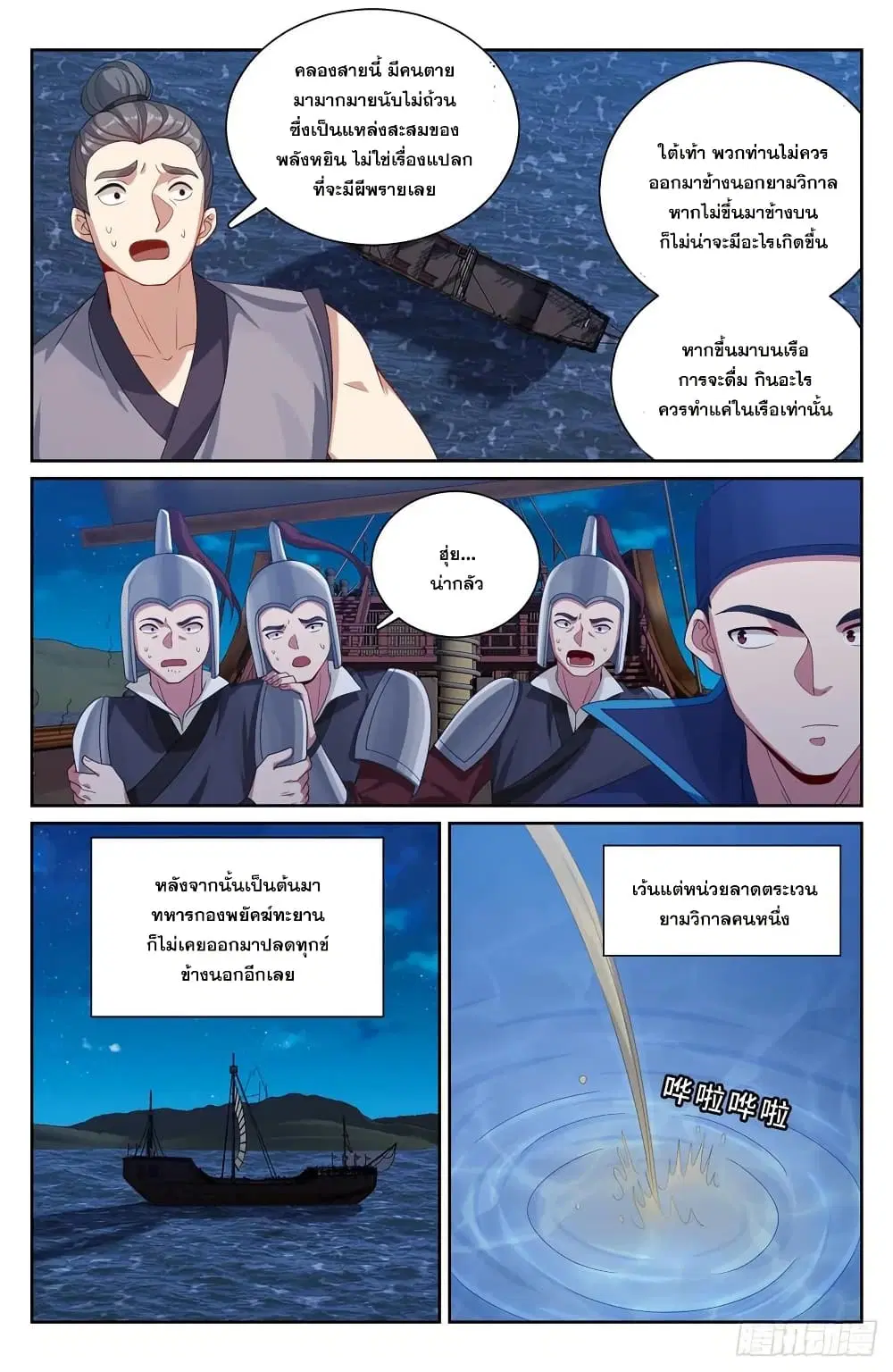 Nightwatcher ตอนที่ 225 หน้า 15