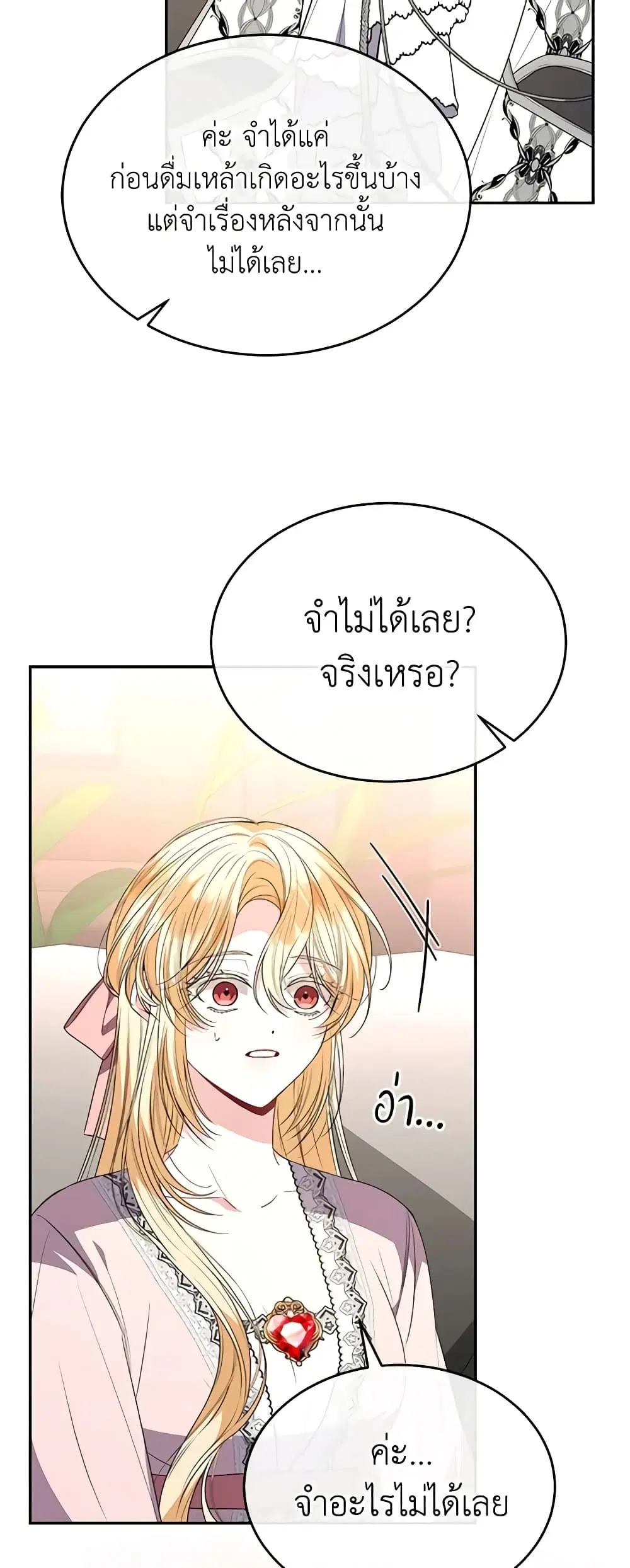 The Real Daughter Is Back ตอนที่ 103 หน้า 39