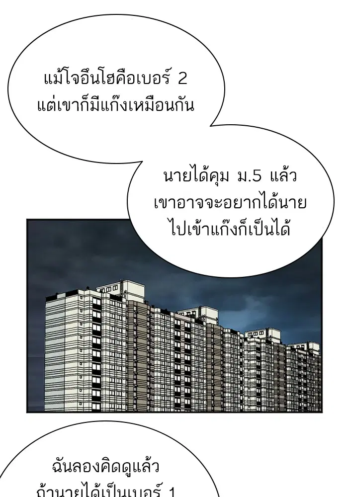 Bad Guy ตอนที่ 48 หน้า 83
