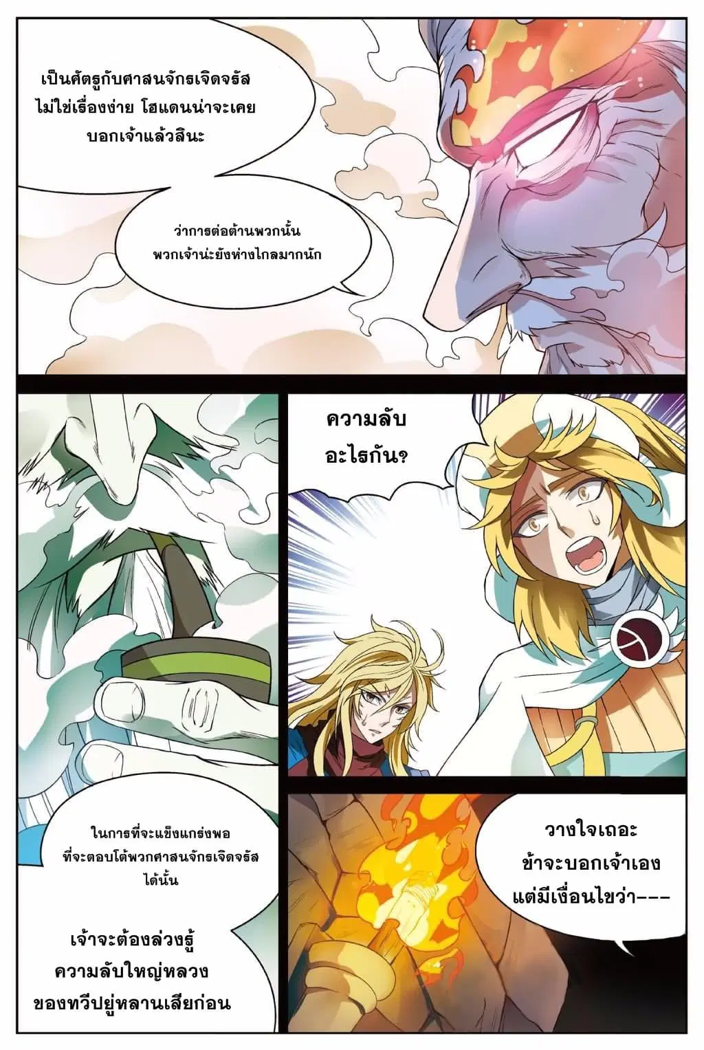 Panlong ตอนที่ 145 หน้า 6
