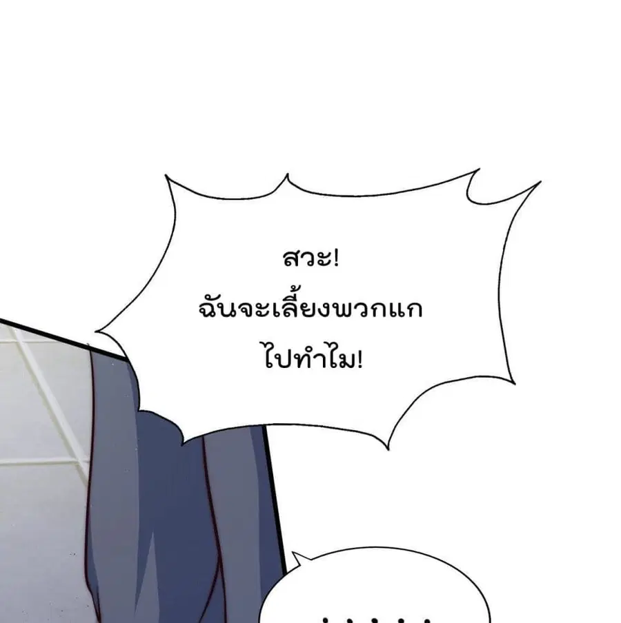 Who is your Daddy ตอนที่ 29 หน้า 100