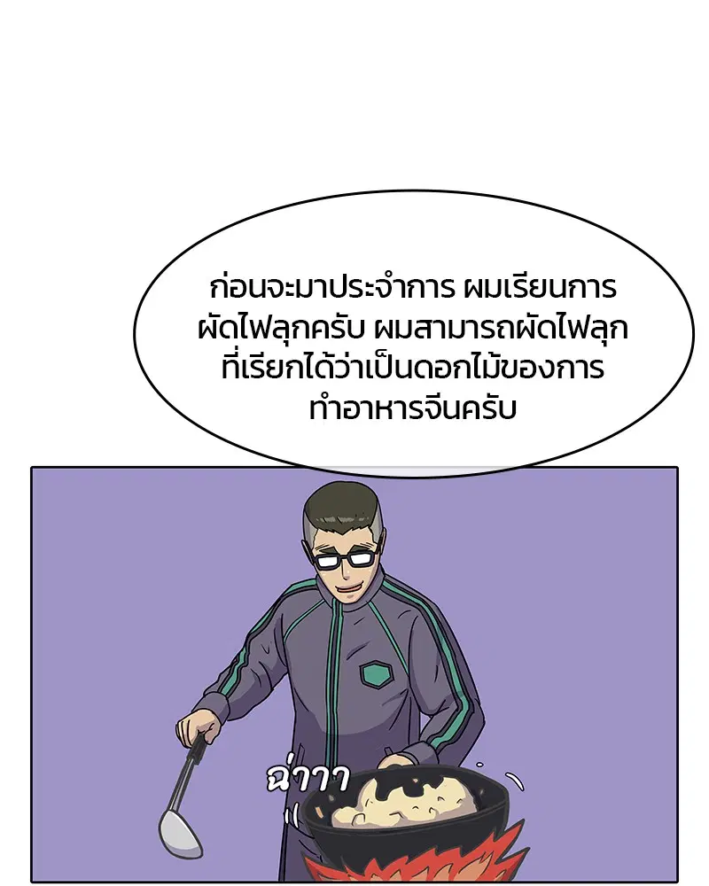 Kitchen Soldier ตอนที่ 76 หน้า 48