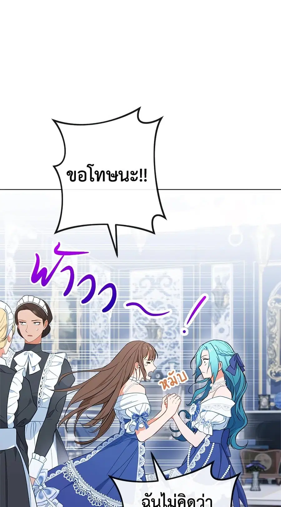 The Young Lady Is a Royal Chef ตอนที่ 84 หน้า 57