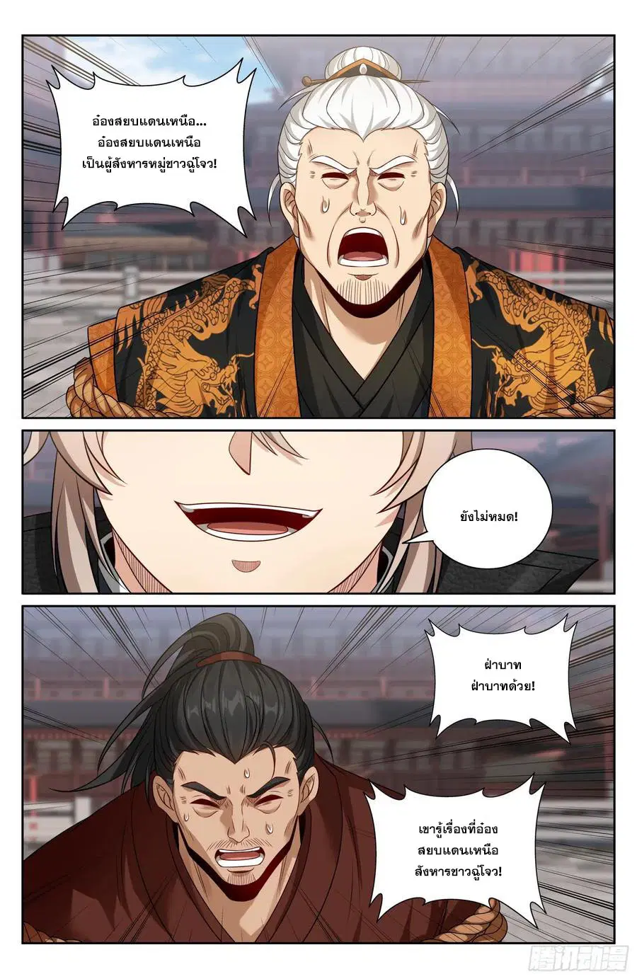 Nightwatcher ตอนที่ 479 หน้า 21