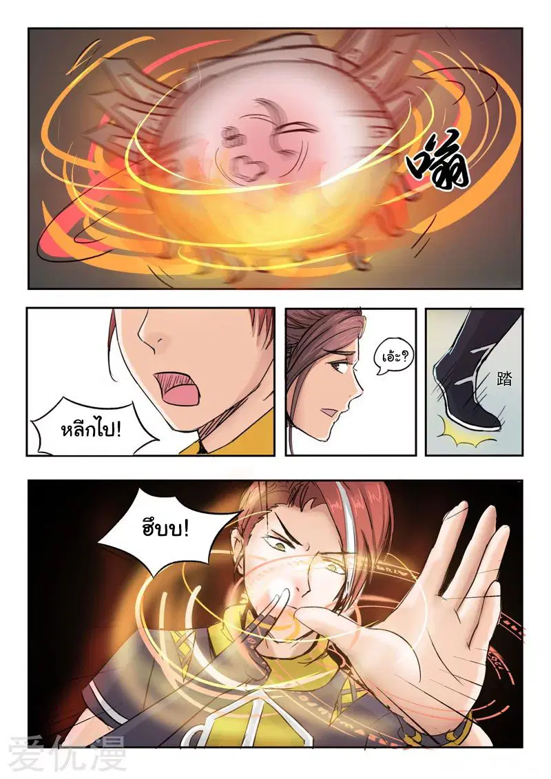 Martial Master ตอนที่ 229 หน้า 7