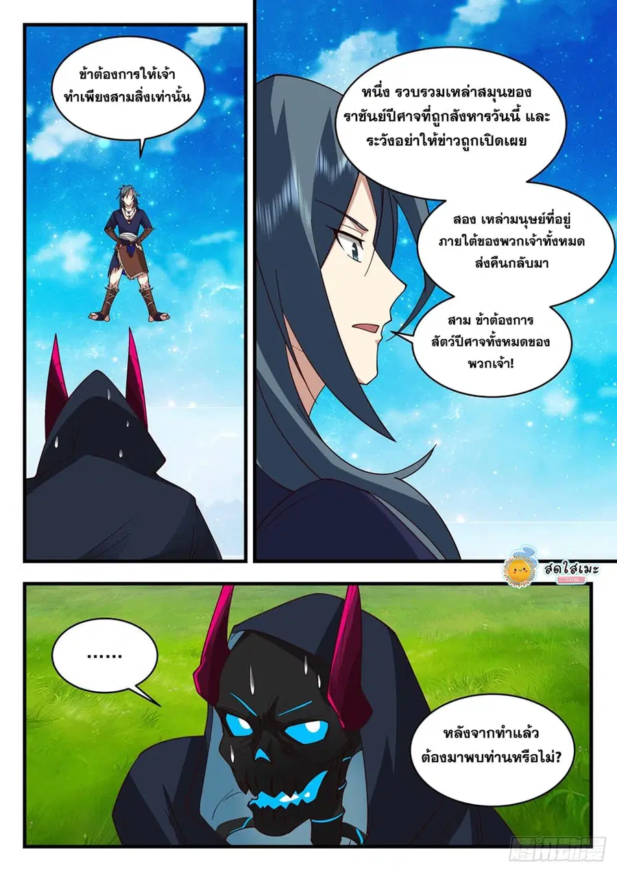 Martial Peak ตอนที่ 2036 หน้า 10