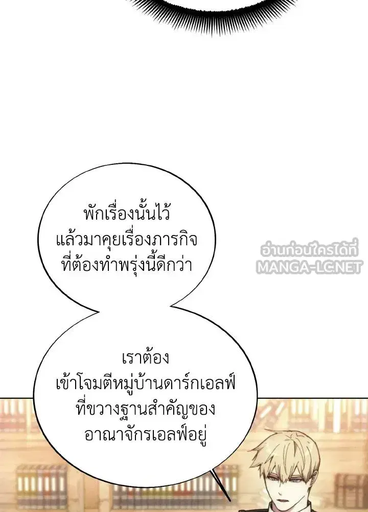 How to Live as a Villain ตอนที่ 132 หน้า 72