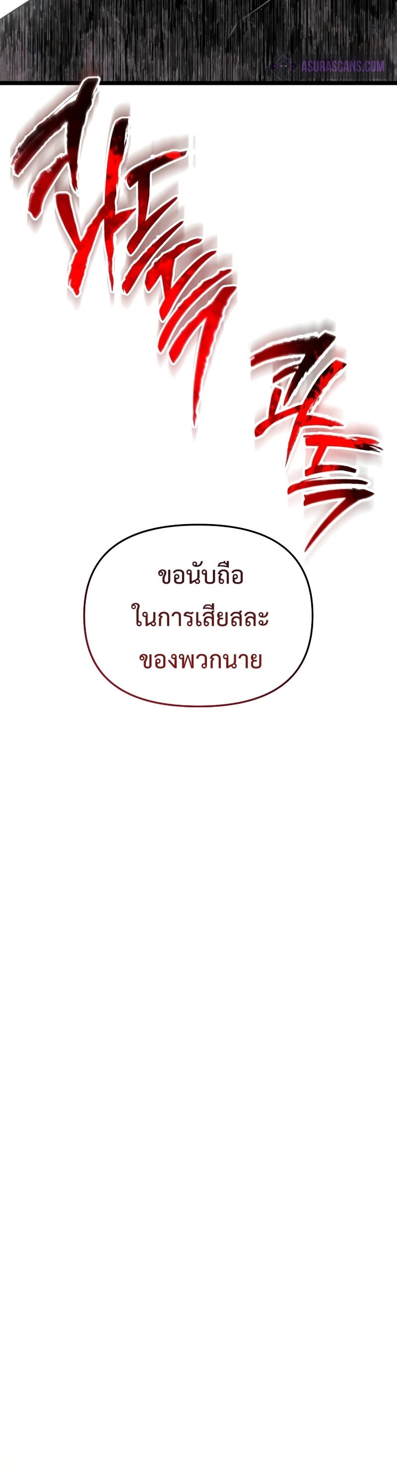 Reincarnator ผู้หวนคืน ตอนที่ 20 หน้า 45