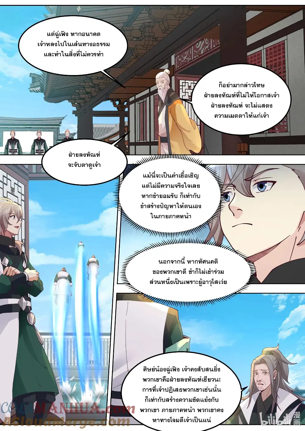 Martial God Asura ตอนที่ 767 หน้า 5