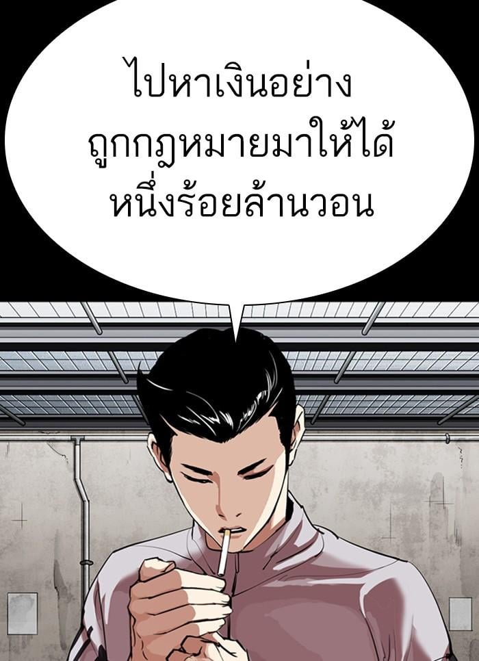 Lookism ตอนที่ 309 หน้า 15