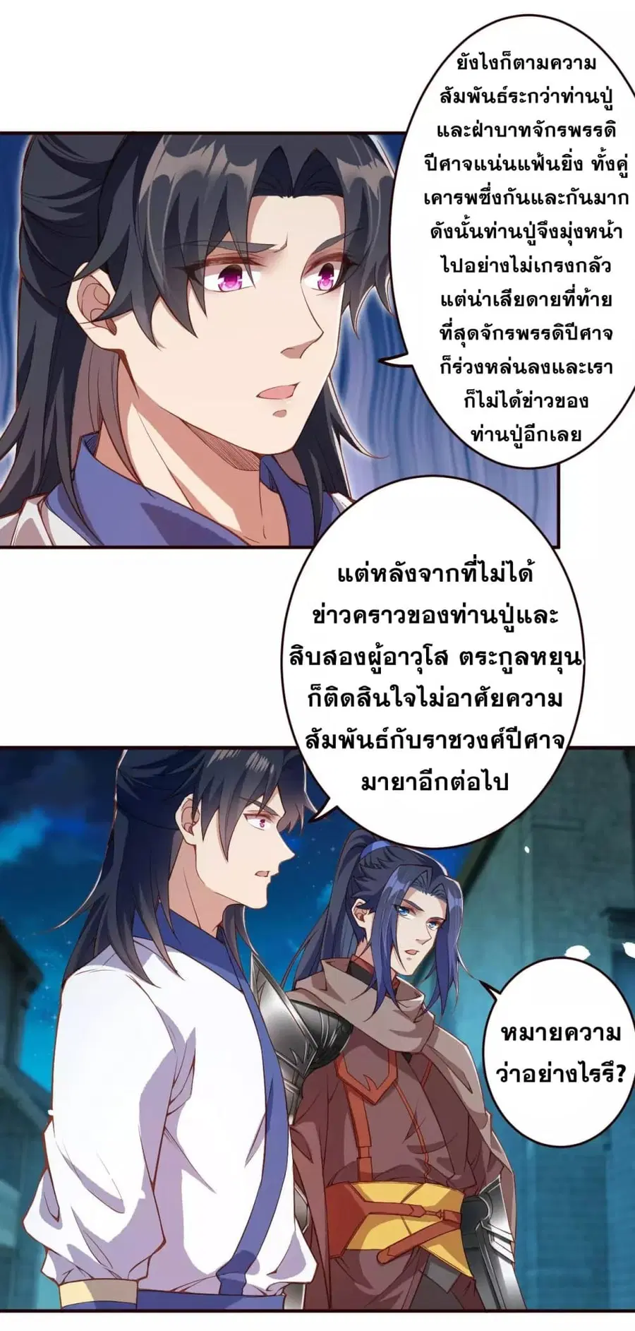Against the Gods ตอนที่ 325 หน้า 13