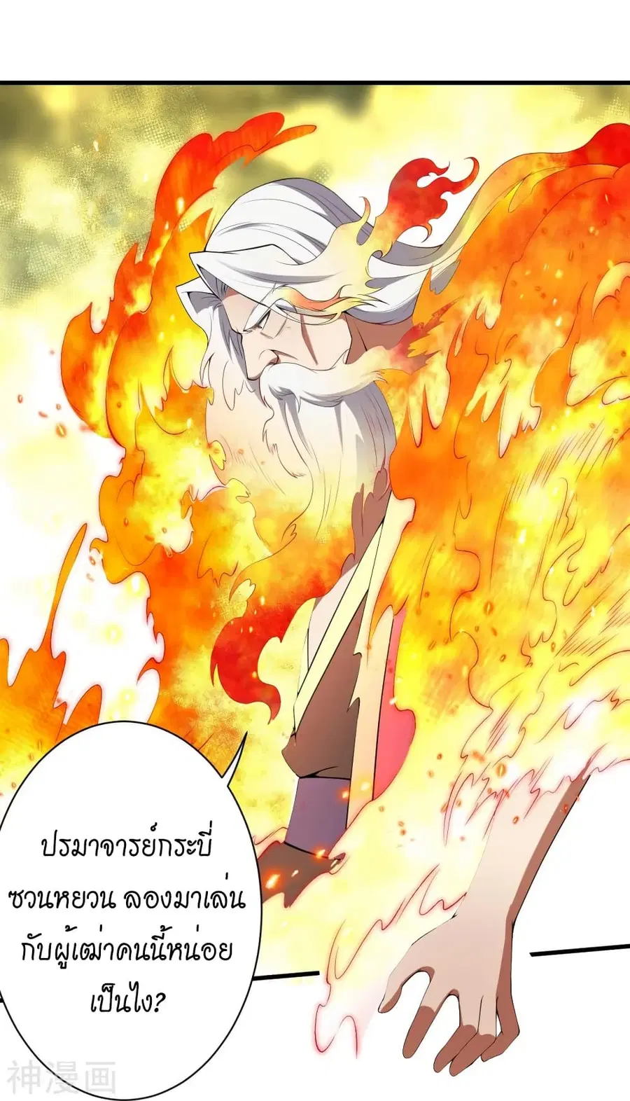 Against the Gods ตอนที่ 495 หน้า 31
