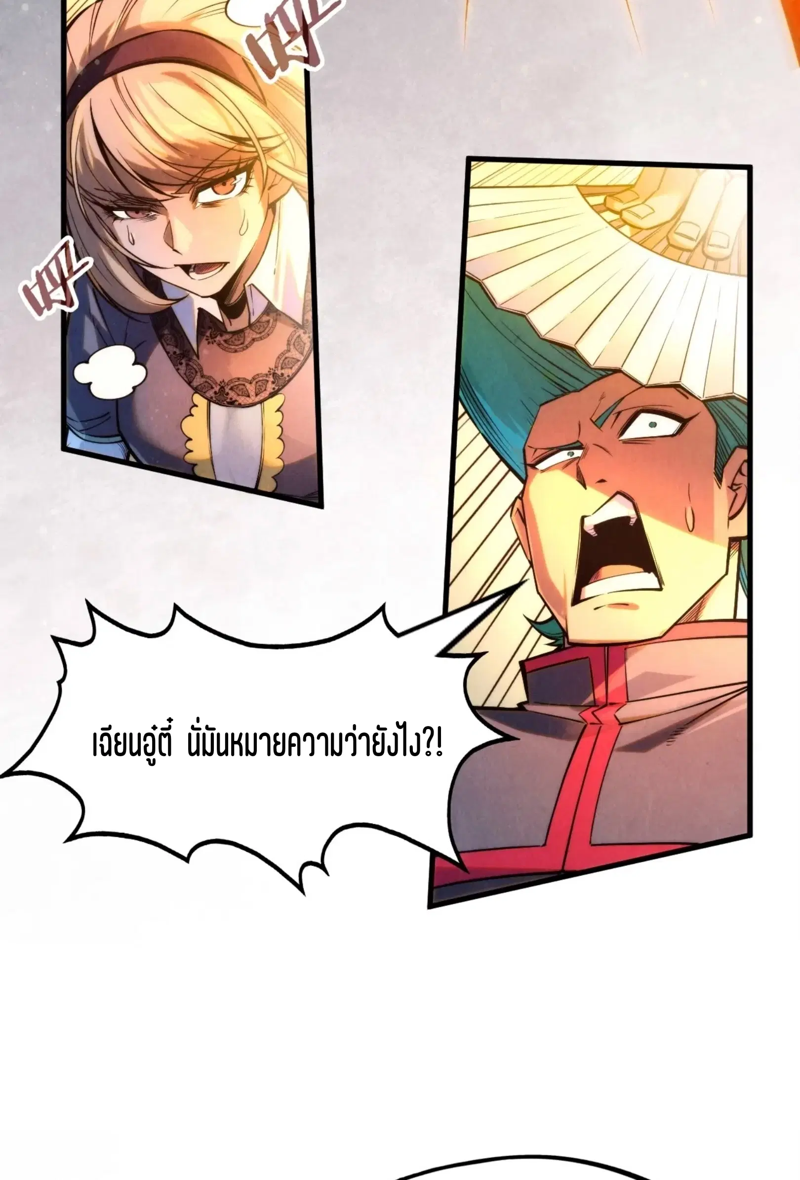 The Eternal Supreme ตอนที่ 260 หน้า 46