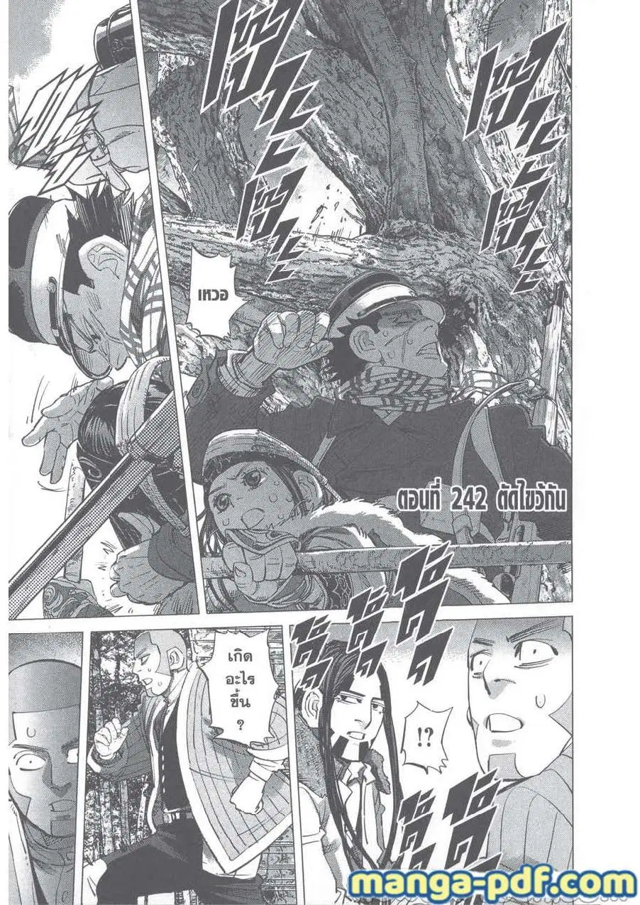 Golden Kamuy ตอนที่ 242 หน้า 1