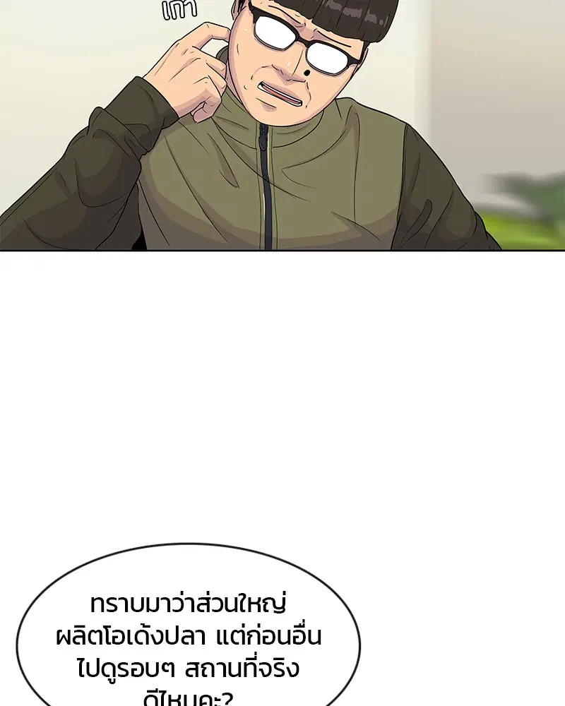 Kitchen Soldier ตอนที่ 96 หน้า 28