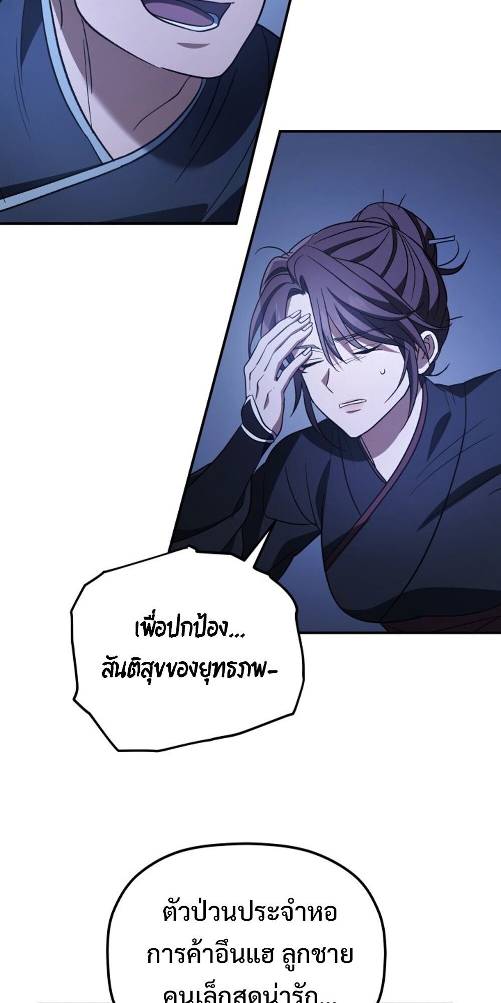 The Youngest Son of the Eunhae Sangdan บุตรชายคนสุดท้องแห่งหอการค้าอึนเฮ ตอนที่ 34 หน้า 40
